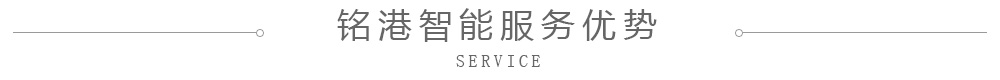服務優勢