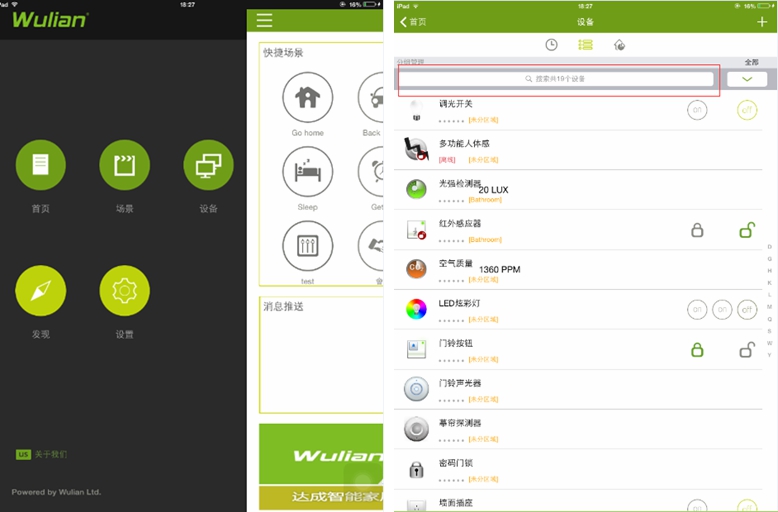 銘港智能家居系統