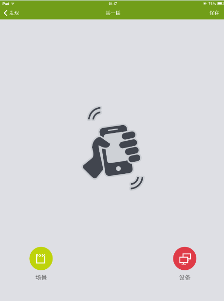 智能化家居系統