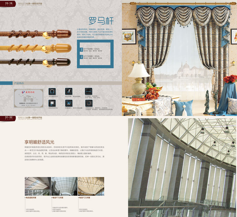 銘港高級(jí)窗簾